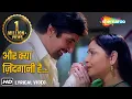 Download Lagu और क्या ज़िंदगानी है | Aur Kya Zindagani Hai (I) (HD) | Ek Rishtaa(2001) | Amitabh Bachchan | Rakhee
