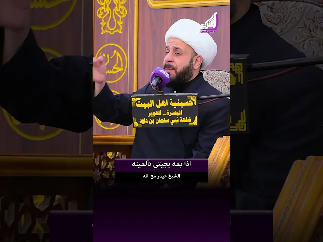 ⁣يازينب روحي ضمي شكو تذكار !! الشيخ حيدر مع الله #قناة_الشراع