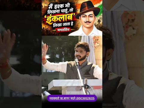 भगतसिंग 🥺 23 व्या वर्षी देशासाठी फासावर गेले 😥#bhagatsingh #भगतसिंह #hindustan #viral #motivation
