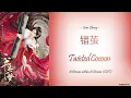 Download Lagu [Hanzi/Pinyin/English/Indo] Jane Zhang - 错茧 Twisted Cocoon [A Dream within A Dream  OST]