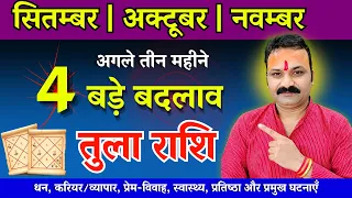 Libra September 18, 2026 | Neechbhang Rajyog | Venus Jupiter Conjunction | Luck Will Change