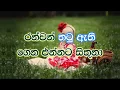 Dilhani Duwani karaoke without voice -