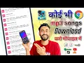 Lagu Mp3 Song Download Kaise Karen | Mp3 Song Download | Google se Mp3 Song kaise Download Kare