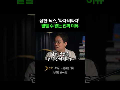 삼전·닉스, '싸다 비싸다' 말할 수 없는 진짜 이유 #삼성전자 #하이닉스 #반도체 #밸류에이션 #주가 #가격 #주식 #강대권