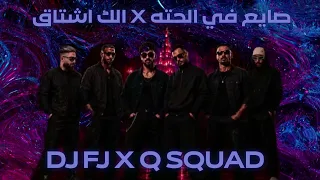                       الك اشتاق   صايع في الحته دندنها