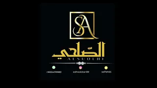 ماعادني ملتفت يمك الفنانه القديره الصلحي2023 