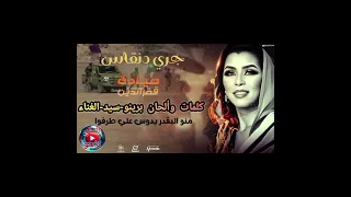 مياده قمرالدين   جري دنقاس كلمات وألحان برينو سيد الغناء               اغاني سودانية      دندنها