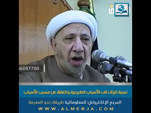 ⁣نسبة الرزق الى الأسباب الطبيعية والغفلة عن مسبب الأسباب