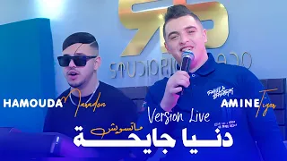 Cheb Amine Tiger Ft Maradon 2025 Denia Jayha Mataswich كل يوم طاير مانضويش Live Saint Germain 