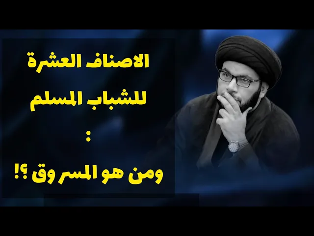 ⁣الشباب في القرآن