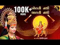 Download Lagu Bolti Nathi Chalti Nathi | Navneet Shukla | Navratri Special Song 2021 | Shreeji Studio