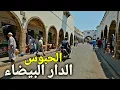 Download Lagu جولة في أجمل حي بالدار البيضاء 🇲🇦 Casablanca Walking Tour 4k uhd