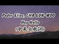 Download Lagu 佩德艾利亞斯 Peder Elias \u0026 車銀優 CHA EUN-WOO / 你好嗎 Hey Hello (中英文歌詞)   #music