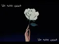 بتشبه عليا _ شيرين عبد الوهاب - version song without music 