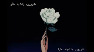 بتشبه عليا   شيرين عبد الوهاب                               دندنها