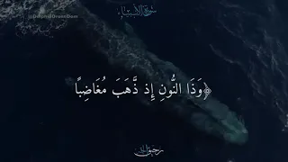 ف ن اد ى ف ي الظ ل م ات أ ن ل ا إ ل ه إ ل ا أ نت س ب ح ان ك اسلام الصبحي سورة الأنبياء 