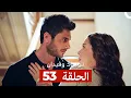 Download Lagu توبراك وفيدان الحلقة 53 (Arabic Dubbed)