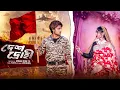 Download Lagu দেশদ্রোহী  | Deshdrohi l Bangla Natok 2025 l Agunk \u0026 Sathi l  Moner Moto TV  Video