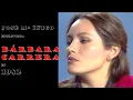 1982 0428 Jose Ma Inigo entrevista a Barbara Carrera