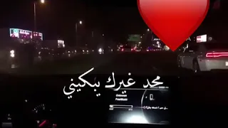 حبيبي تدري شا للي في غيابك حل تعبني 