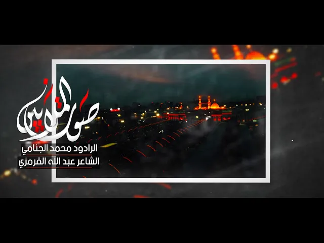 صوت الملايين | محمد الجنامي