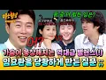 Download Lagu [아형✪하이라이트] ((진땀 뻘뻘;;)) 🔥김가연 vs 홍진호🔥 임요환을 곤란하게 만든 김희철의 밸런스 게임💦 | 아는 형님 | JTBC 251004 방송