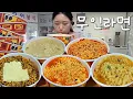 Download Lagu 기계가 끓여주는 김치라면 감자라면 짜파게티 곰탕라면 볶음라면 기계 갖고 싶네요.. 라면 리얼먹방 :) Ramen cooked by a machine MUKBANG