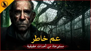 مستوحاة من أحداث حقيقية شاب يقوم بزيارة اهله بالريف لكن تنقلب الزيارة إلى أحداث مرعبة تنتهي بمصيبة 