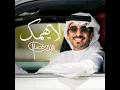 لايهمك - فهد بن فصلا