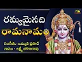 Download Lagu Rama Namamu Ramyamainadi Ramanamam || రాముని చరిత్ర  || Lord Sri Rama Devotionals || Music House 27