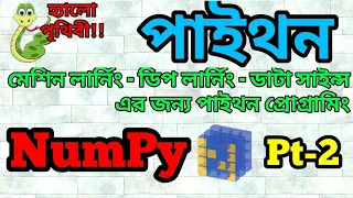 NumPy Array Creation Builtin Functions - Python NumPy Bangla Tutorial