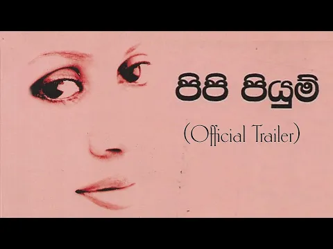 Pipi Piyum (ආදරයට ආදරයෙන්) - Official Trailer