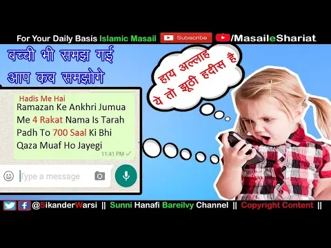 700 Sal Ki Qaza Namaz Bhi Maf | Ramzan Ke Akhri Juma 4 Rakat Namaz Qaza Muaf Whatsap Fake Hadis