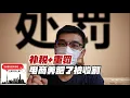 补税+重罚！电商养肥了也逃不掉被收割～