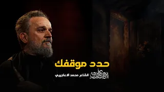 حدد موقفك باسم الكربلائي حروب شكد اشو ماشفنه شيخ فلان لطميات استشهاد فاطمة الزهراء عليها السلام 