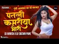 Download Lagu Patli Kamariya More X Teri Akkhya Ka Kajal MAshup | Dj Harish \u0026 Dj Sachin Pune | Trending | Virel