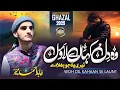 Download Lagu Urdu Ghazal wo dil kahan se laun - teri yaad bhula de - Abid Ahmad Mir - Pure Talent - Music Free