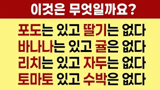 눈치 빠른 한국인은 15초 안에 맞히는 있다 없다 퀴즈