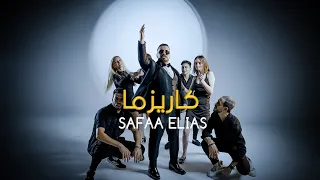 Safaa Elias Karizma كاريزما صفاء الياس Official Music Video 