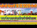 Download Lagu फौजी केसरी * 19/10/25 एक आदत एक बैल मैदान १लाख बक्षीस ८०० रु.प्रवेश फी बघा किती दिवस संपूर्ण आढावा *