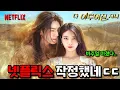 Download Lagu 《다 이루어질지니》 최초 공개🔥 [김우빈, 수지] 얼굴 합 미쳐버린 역대급 로맨스 드라마ㄷㄷ (+넷플릭스 하반기 한국드라마 라인업까지)