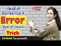 ERROR DETECTION AND CORRECTION ENGLISH GRAMMAR WITH TRICKS SUMAN SURYAVANSHI Ma am