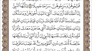 فارس عباد   سورة الاحزاب كاملة ومكتوبة دندنها