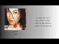 끝이라면 - 김현정