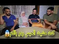 Download Lagu الله يحفظ من هاد المواقف… عبد الرحيم كان فخطر كبير 😰خلانا مصدومين😱
