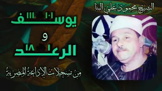 الشيخ محمود علي البنا يوسف 101 والرعد 18 ختمة الأربعة المشتركة 