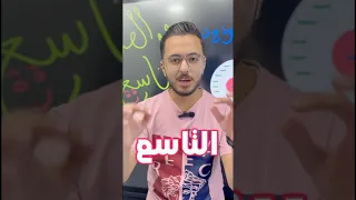 سؤال في مادة الكيمياء للصف التاسع مع الاستاذ مصطفى مكي 