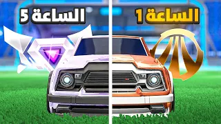 روكيت ليق | سويت حساب جديد و جبت اعلى رانك بوقت قياسي ! 😮🔥( سوبر سونيك بدون خسارة؟ ) | Rocket League