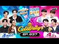 [Full] 4 ต่อ 4 Celebrity EP.937 | 23 ก.พ. 68 | one31