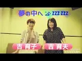 井上陽水,夢の中へ,歌ってみた,ハモり
